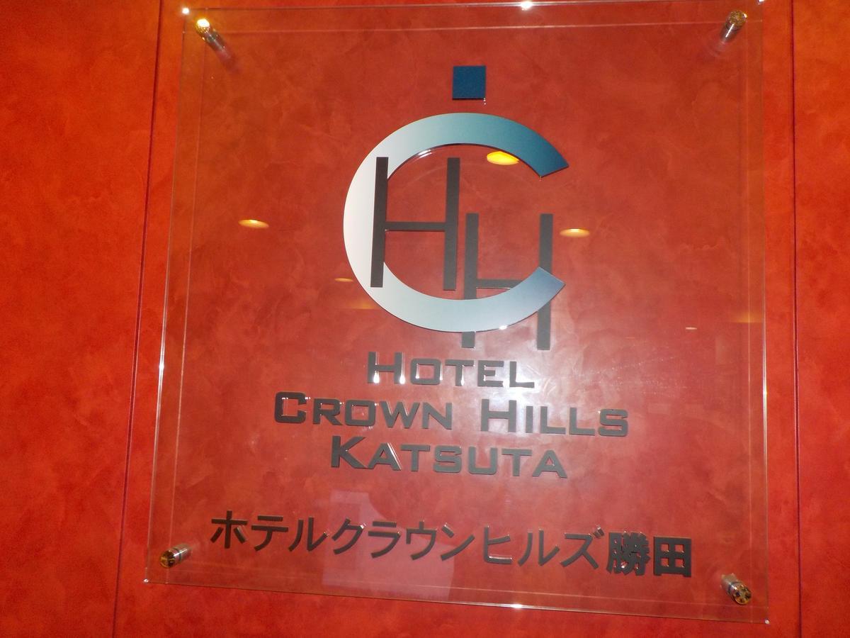 Hotel Crown Hills Katsuta Omotechoten Hitachinaka Exterior photo